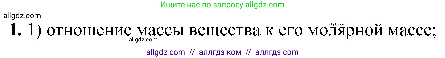 Химия, 8 класс Проверочные и контрольные работы, авторы: Габриелян Олег Саргисович, Лысова Галина Георгиевна, издательство Просвещение, Москва, 2023, белого цвета, страница 48, номер 1, Решение