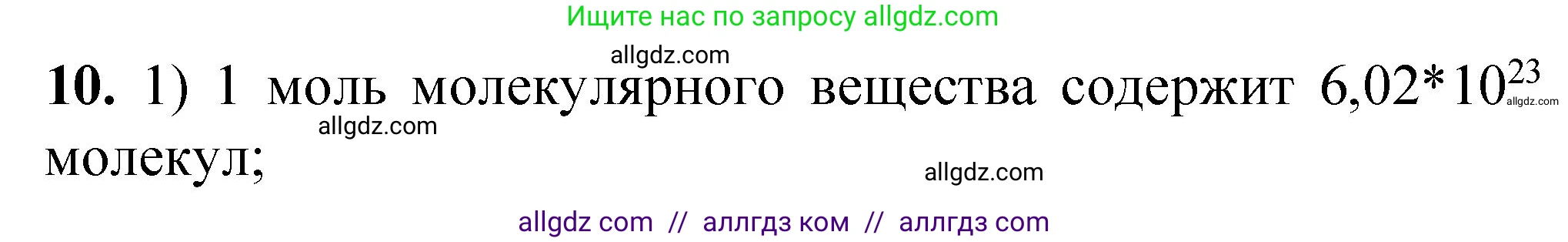 Химия, 8 класс Проверочные и контрольные работы, авторы: Габриелян Олег Саргисович, Лысова Галина Георгиевна, издательство Просвещение, Москва, 2023, белого цвета, страница 49, номер 10, Решение