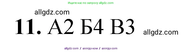 Химия, 8 класс Проверочные и контрольные работы, авторы: Габриелян Олег Саргисович, Лысова Галина Георгиевна, издательство Просвещение, Москва, 2023, белого цвета, страница 49, номер 11, Решение