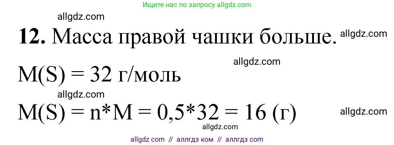 Химия, 8 класс Проверочные и контрольные работы, авторы: Габриелян Олег Саргисович, Лысова Галина Георгиевна, издательство Просвещение, Москва, 2023, белого цвета, страница 49, номер 12, Решение