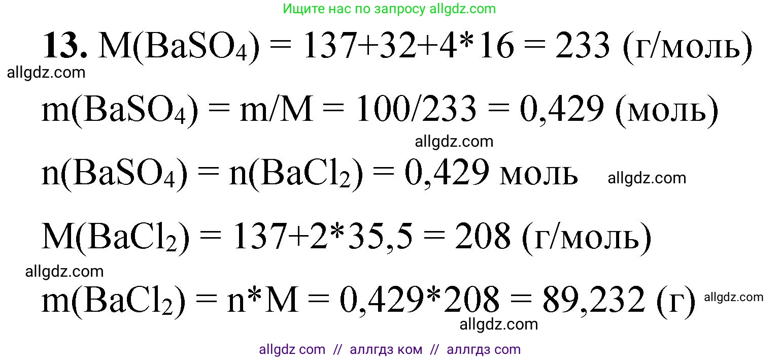 Химия, 8 класс Проверочные и контрольные работы, авторы: Габриелян Олег Саргисович, Лысова Галина Георгиевна, издательство Просвещение, Москва, 2023, белого цвета, страница 50, номер 13, Решение