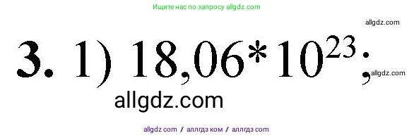 Химия, 8 класс Проверочные и контрольные работы, авторы: Габриелян Олег Саргисович, Лысова Галина Георгиевна, издательство Просвещение, Москва, 2023, белого цвета, страница 48, номер 3, Решение