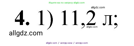 Химия, 8 класс Проверочные и контрольные работы, авторы: Габриелян Олег Саргисович, Лысова Галина Георгиевна, издательство Просвещение, Москва, 2023, белого цвета, страница 48, номер 4, Решение