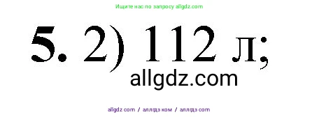 Химия, 8 класс Проверочные и контрольные работы, авторы: Габриелян Олег Саргисович, Лысова Галина Георгиевна, издательство Просвещение, Москва, 2023, белого цвета, страница 49, номер 5, Решение