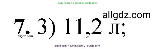 Химия, 8 класс Проверочные и контрольные работы, авторы: Габриелян Олег Саргисович, Лысова Галина Георгиевна, издательство Просвещение, Москва, 2023, белого цвета, страница 49, номер 7, Решение