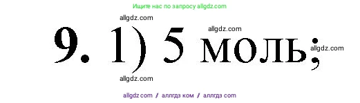 Химия, 8 класс Проверочные и контрольные работы, авторы: Габриелян Олег Саргисович, Лысова Галина Георгиевна, издательство Просвещение, Москва, 2023, белого цвета, страница 49, номер 9, Решение