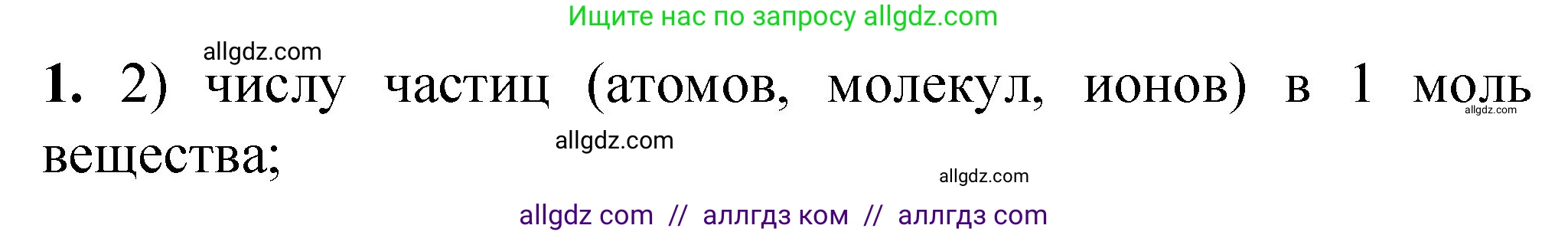 Химия, 8 класс Проверочные и контрольные работы, авторы: Габриелян Олег Саргисович, Лысова Галина Георгиевна, издательство Просвещение, Москва, 2023, белого цвета, страница 50, номер 1, Решение
