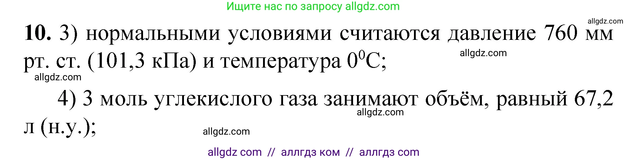 Химия, 8 класс Проверочные и контрольные работы, авторы: Габриелян Олег Саргисович, Лысова Галина Георгиевна, издательство Просвещение, Москва, 2023, белого цвета, страница 51, номер 10, Решение
