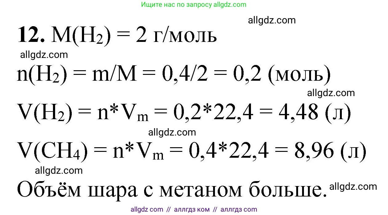 Химия, 8 класс Проверочные и контрольные работы, авторы: Габриелян Олег Саргисович, Лысова Галина Георгиевна, издательство Просвещение, Москва, 2023, белого цвета, страница 51, номер 12, Решение