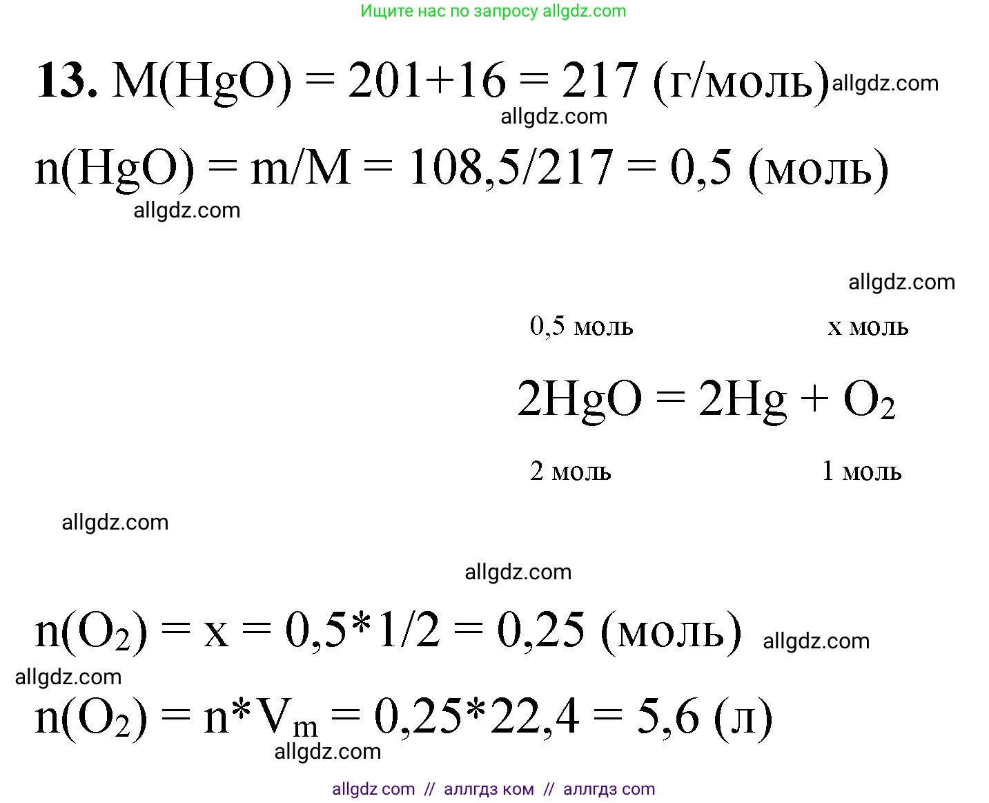 Химия, 8 класс Проверочные и контрольные работы, авторы: Габриелян Олег Саргисович, Лысова Галина Георгиевна, издательство Просвещение, Москва, 2023, белого цвета, страница 51, номер 13, Решение