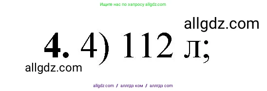 Химия, 8 класс Проверочные и контрольные работы, авторы: Габриелян Олег Саргисович, Лысова Галина Георгиевна, издательство Просвещение, Москва, 2023, белого цвета, страница 50, номер 4, Решение