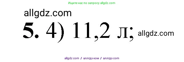 Химия, 8 класс Проверочные и контрольные работы, авторы: Габриелян Олег Саргисович, Лысова Галина Георгиевна, издательство Просвещение, Москва, 2023, белого цвета, страница 50, номер 5, Решение