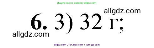 Химия, 8 класс Проверочные и контрольные работы, авторы: Габриелян Олег Саргисович, Лысова Галина Георгиевна, издательство Просвещение, Москва, 2023, белого цвета, страница 50, номер 6, Решение