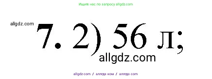 Химия, 8 класс Проверочные и контрольные работы, авторы: Габриелян Олег Саргисович, Лысова Галина Георгиевна, издательство Просвещение, Москва, 2023, белого цвета, страница 50, номер 7, Решение