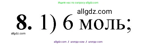 Химия, 8 класс Проверочные и контрольные работы, авторы: Габриелян Олег Саргисович, Лысова Галина Георгиевна, издательство Просвещение, Москва, 2023, белого цвета, страница 50, номер 8, Решение