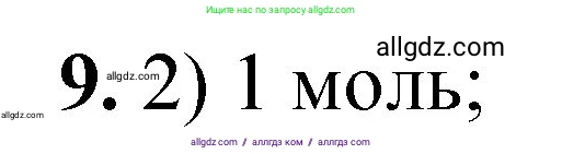 Химия, 8 класс Проверочные и контрольные работы, авторы: Габриелян Олег Саргисович, Лысова Галина Георгиевна, издательство Просвещение, Москва, 2023, белого цвета, страница 50, номер 9, Решение