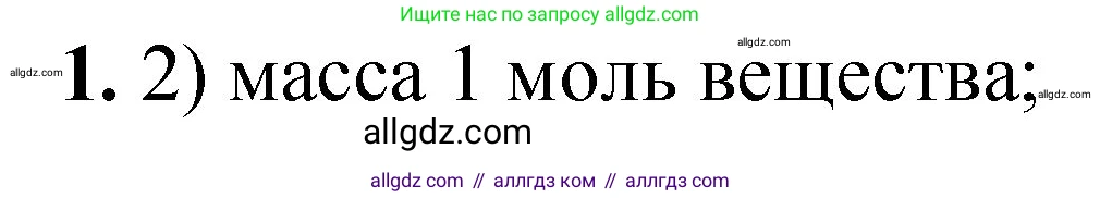 Химия, 8 класс Проверочные и контрольные работы, авторы: Габриелян Олег Саргисович, Лысова Галина Георгиевна, издательство Просвещение, Москва, 2023, белого цвета, страница 51, номер 1, Решение