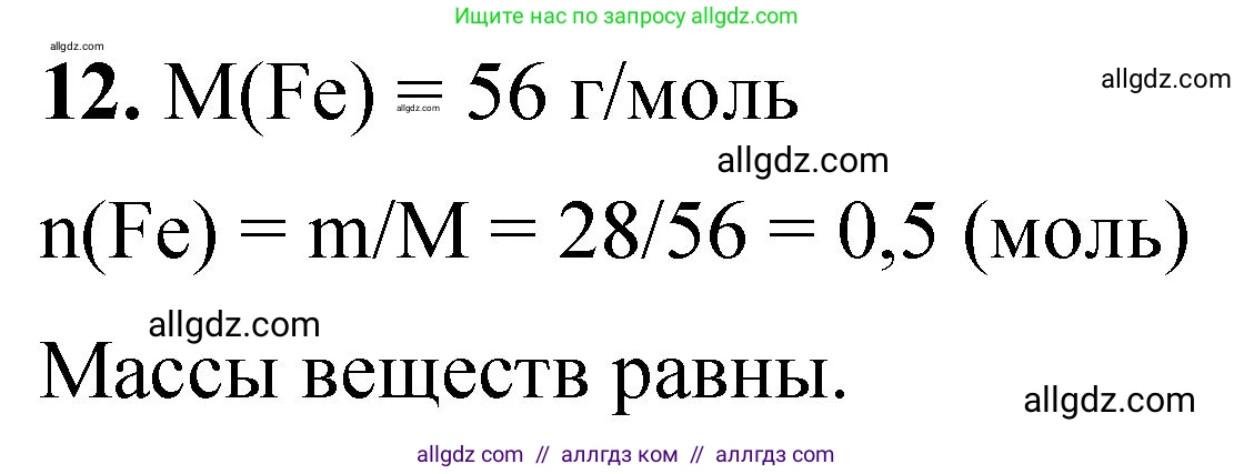 Химия, 8 класс Проверочные и контрольные работы, авторы: Габриелян Олег Саргисович, Лысова Галина Георгиевна, издательство Просвещение, Москва, 2023, белого цвета, страница 53, номер 12, Решение