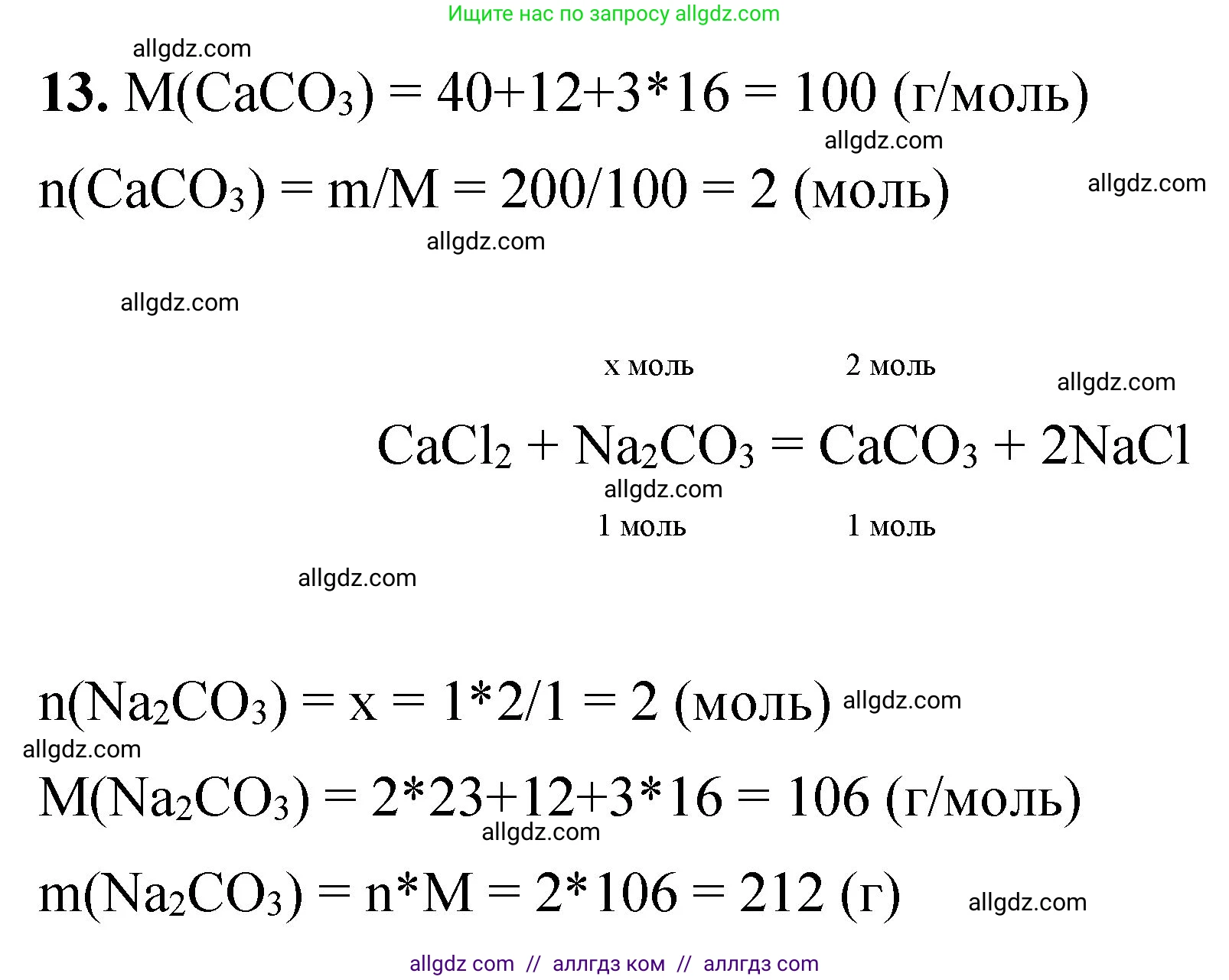 Химия, 8 класс Проверочные и контрольные работы, авторы: Габриелян Олег Саргисович, Лысова Галина Георгиевна, издательство Просвещение, Москва, 2023, белого цвета, страница 53, номер 13, Решение
