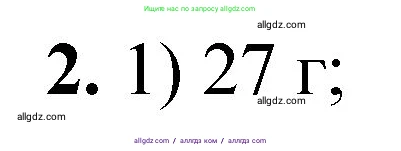 Химия, 8 класс Проверочные и контрольные работы, авторы: Габриелян Олег Саргисович, Лысова Галина Георгиевна, издательство Просвещение, Москва, 2023, белого цвета, страница 52, номер 2, Решение
