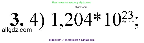 Химия, 8 класс Проверочные и контрольные работы, авторы: Габриелян Олег Саргисович, Лысова Галина Георгиевна, издательство Просвещение, Москва, 2023, белого цвета, страница 52, номер 3, Решение