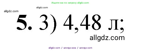 Химия, 8 класс Проверочные и контрольные работы, авторы: Габриелян Олег Саргисович, Лысова Галина Георгиевна, издательство Просвещение, Москва, 2023, белого цвета, страница 52, номер 5, Решение