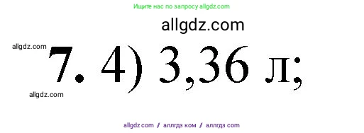 Химия, 8 класс Проверочные и контрольные работы, авторы: Габриелян Олег Саргисович, Лысова Галина Георгиевна, издательство Просвещение, Москва, 2023, белого цвета, страница 52, номер 7, Решение