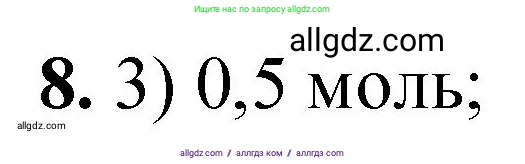 Химия, 8 класс Проверочные и контрольные работы, авторы: Габриелян Олег Саргисович, Лысова Галина Георгиевна, издательство Просвещение, Москва, 2023, белого цвета, страница 52, номер 8, Решение