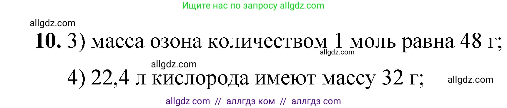 Химия, 8 класс Проверочные и контрольные работы, авторы: Габриелян Олег Саргисович, Лысова Галина Георгиевна, издательство Просвещение, Москва, 2023, белого цвета, страница 54, номер 10, Решение