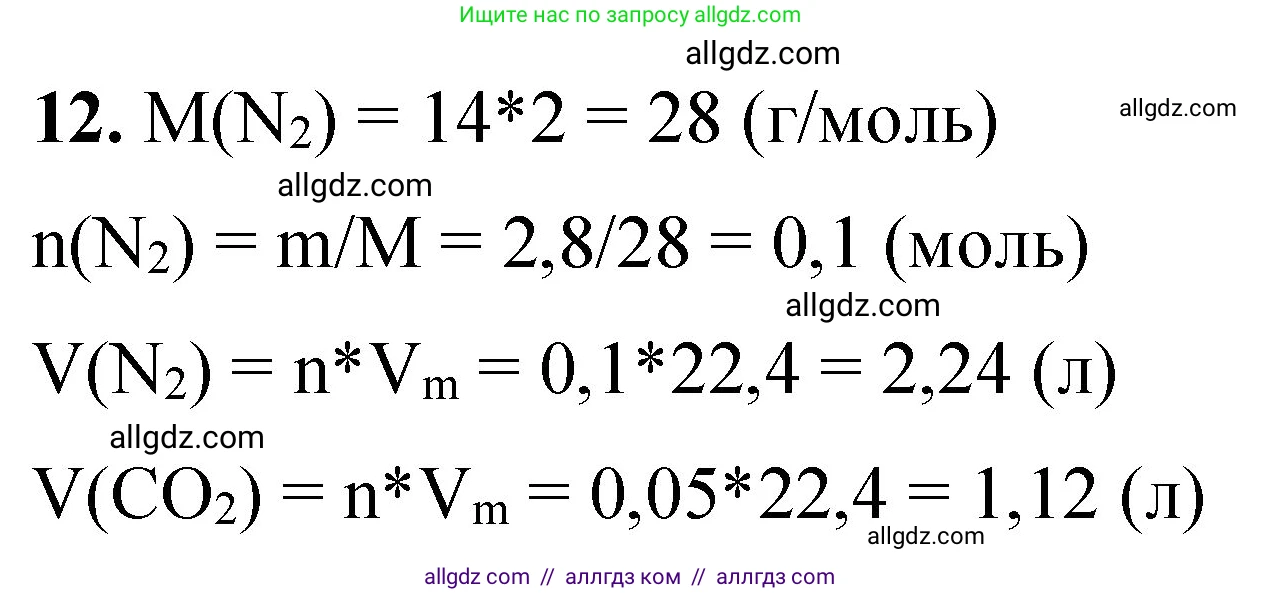 Химия, 8 класс Проверочные и контрольные работы, авторы: Габриелян Олег Саргисович, Лысова Галина Георгиевна, издательство Просвещение, Москва, 2023, белого цвета, страница 54, номер 12, Решение