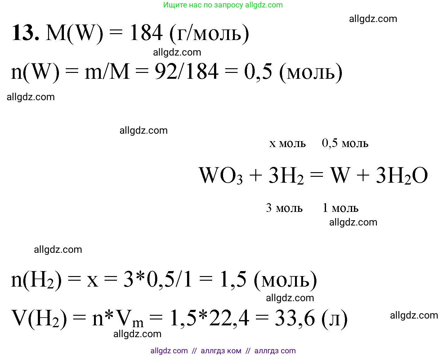 Химия, 8 класс Проверочные и контрольные работы, авторы: Габриелян Олег Саргисович, Лысова Галина Георгиевна, издательство Просвещение, Москва, 2023, белого цвета, страница 54, номер 13, Решение