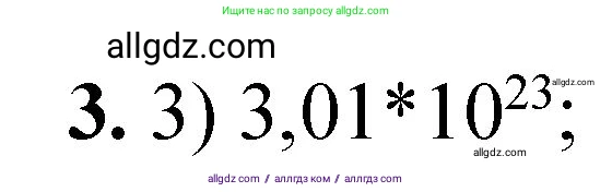 Химия, 8 класс Проверочные и контрольные работы, авторы: Габриелян Олег Саргисович, Лысова Галина Георгиевна, издательство Просвещение, Москва, 2023, белого цвета, страница 53, номер 3, Решение