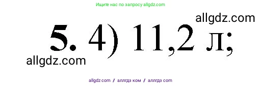 Химия, 8 класс Проверочные и контрольные работы, авторы: Габриелян Олег Саргисович, Лысова Галина Георгиевна, издательство Просвещение, Москва, 2023, белого цвета, страница 53, номер 5, Решение