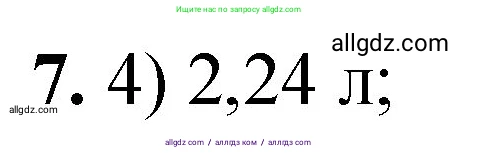 Химия, 8 класс Проверочные и контрольные работы, авторы: Габриелян Олег Саргисович, Лысова Галина Георгиевна, издательство Просвещение, Москва, 2023, белого цвета, страница 54, номер 7, Решение