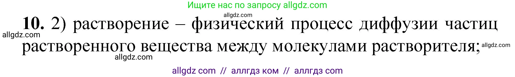 Химия, 8 класс Проверочные и контрольные работы, авторы: Габриелян Олег Саргисович, Лысова Галина Георгиевна, издательство Просвещение, Москва, 2023, белого цвета, страница 56, номер 10, Решение