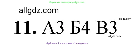 Химия, 8 класс Проверочные и контрольные работы, авторы: Габриелян Олег Саргисович, Лысова Галина Георгиевна, издательство Просвещение, Москва, 2023, белого цвета, страница 56, номер 11, Решение