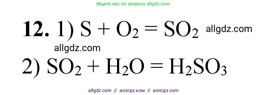 Химия, 8 класс Проверочные и контрольные работы, авторы: Габриелян Олег Саргисович, Лысова Галина Георгиевна, издательство Просвещение, Москва, 2023, белого цвета, страница 56, номер 12, Решение