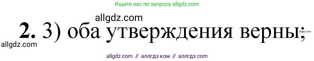 Химия, 8 класс Проверочные и контрольные работы, авторы: Габриелян Олег Саргисович, Лысова Галина Георгиевна, издательство Просвещение, Москва, 2023, белого цвета, страница 55, номер 2, Решение