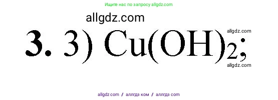 Химия, 8 класс Проверочные и контрольные работы, авторы: Габриелян Олег Саргисович, Лысова Галина Георгиевна, издательство Просвещение, Москва, 2023, белого цвета, страница 55, номер 3, Решение