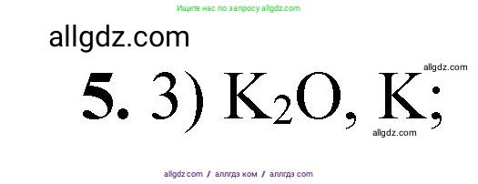 Химия, 8 класс Проверочные и контрольные работы, авторы: Габриелян Олег Саргисович, Лысова Галина Георгиевна, издательство Просвещение, Москва, 2023, белого цвета, страница 55, номер 5, Решение