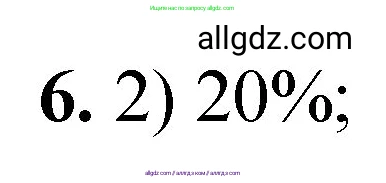 Химия, 8 класс Проверочные и контрольные работы, авторы: Габриелян Олег Саргисович, Лысова Галина Георгиевна, издательство Просвещение, Москва, 2023, белого цвета, страница 55, номер 6, Решение