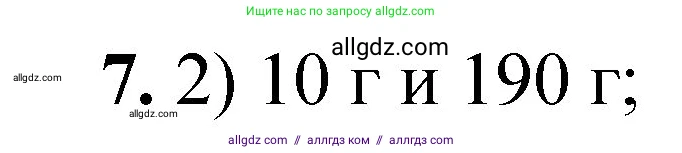 Химия, 8 класс Проверочные и контрольные работы, авторы: Габриелян Олег Саргисович, Лысова Галина Георгиевна, издательство Просвещение, Москва, 2023, белого цвета, страница 55, номер 7, Решение