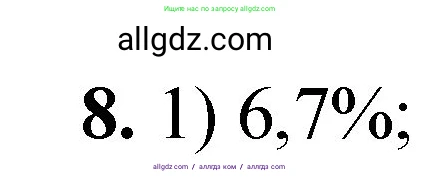 Химия, 8 класс Проверочные и контрольные работы, авторы: Габриелян Олег Саргисович, Лысова Галина Георгиевна, издательство Просвещение, Москва, 2023, белого цвета, страница 55, номер 8, Решение