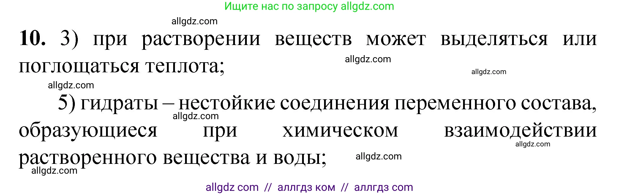 Химия, 8 класс Проверочные и контрольные работы, авторы: Габриелян Олег Саргисович, Лысова Галина Георгиевна, издательство Просвещение, Москва, 2023, белого цвета, страница 58, номер 10, Решение