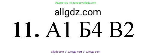 Химия, 8 класс Проверочные и контрольные работы, авторы: Габриелян Олег Саргисович, Лысова Галина Георгиевна, издательство Просвещение, Москва, 2023, белого цвета, страница 58, номер 11, Решение