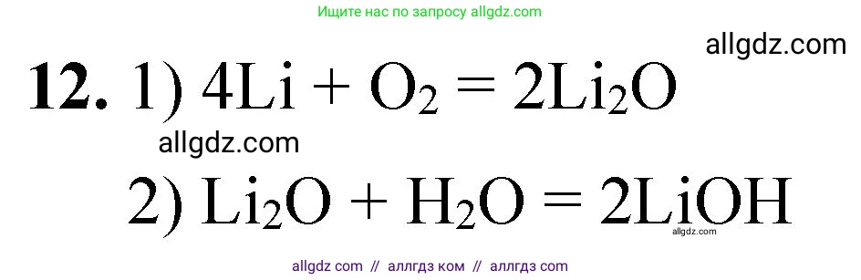 Химия, 8 класс Проверочные и контрольные работы, авторы: Габриелян Олег Саргисович, Лысова Галина Георгиевна, издательство Просвещение, Москва, 2023, белого цвета, страница 59, номер 12, Решение