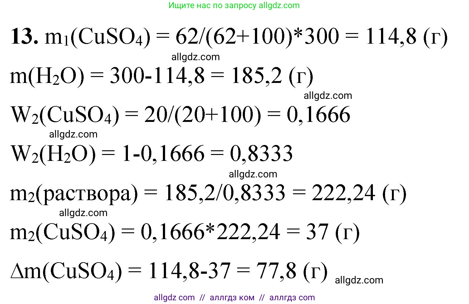 Химия, 8 класс Проверочные и контрольные работы, авторы: Габриелян Олег Саргисович, Лысова Галина Георгиевна, издательство Просвещение, Москва, 2023, белого цвета, страница 59, номер 13, Решение