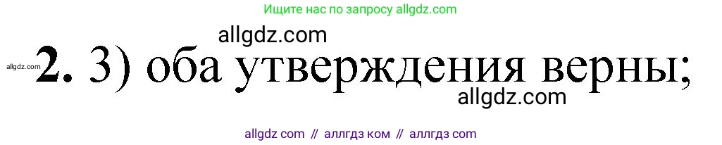 Химия, 8 класс Проверочные и контрольные работы, авторы: Габриелян Олег Саргисович, Лысова Галина Георгиевна, издательство Просвещение, Москва, 2023, белого цвета, страница 57, номер 2, Решение