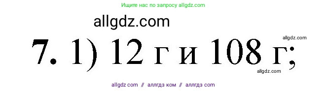 Химия, 8 класс Проверочные и контрольные работы, авторы: Габриелян Олег Саргисович, Лысова Галина Георгиевна, издательство Просвещение, Москва, 2023, белого цвета, страница 58, номер 7, Решение