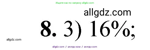 Химия, 8 класс Проверочные и контрольные работы, авторы: Габриелян Олег Саргисович, Лысова Галина Георгиевна, издательство Просвещение, Москва, 2023, белого цвета, страница 58, номер 8, Решение